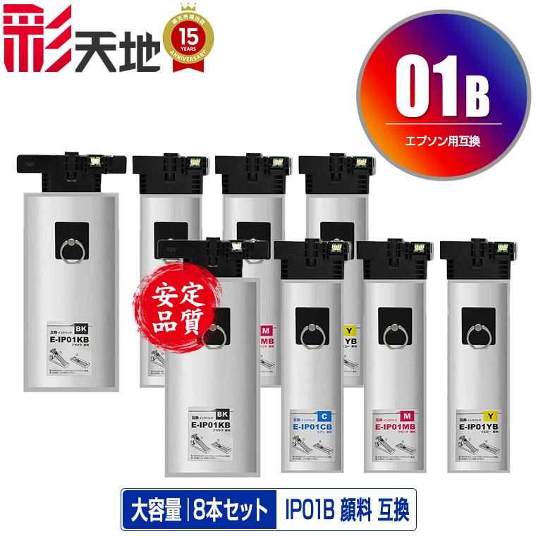 IP01KB IP01CB IP01MB IP01YB 顔料 大容量 お得な4色セット×2 エプソン 