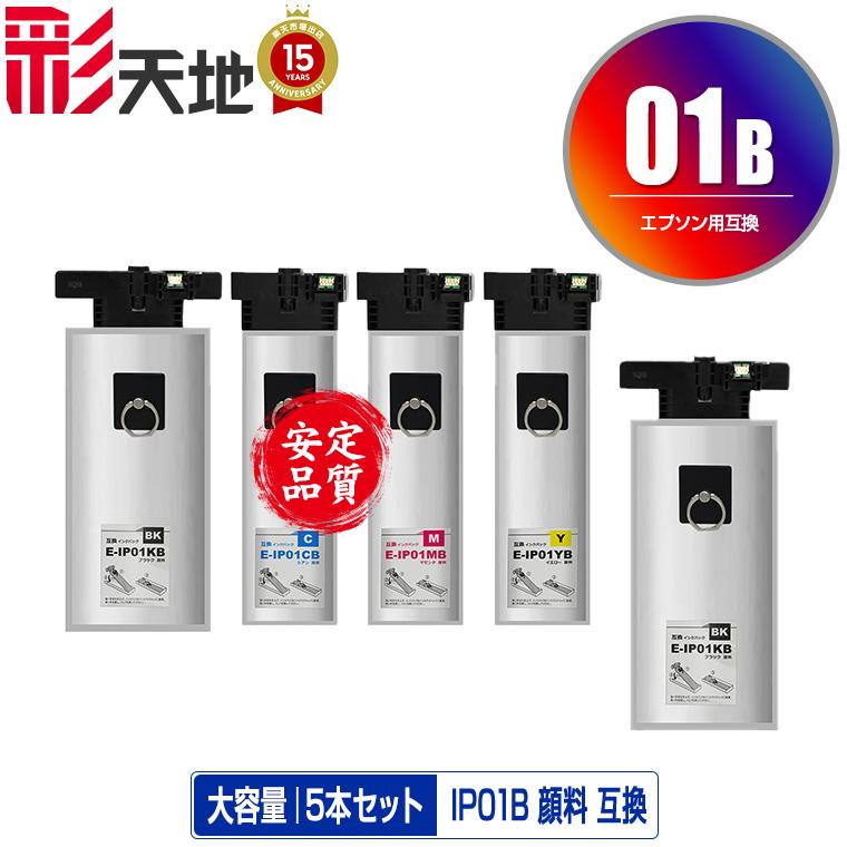 未使用 EPSON 純正インクパック　IP01MB IP01YB IP01KB IP01KB IP01CB IP01MB IP01YB 顔料 大容量 お得な4色セット + エプソン