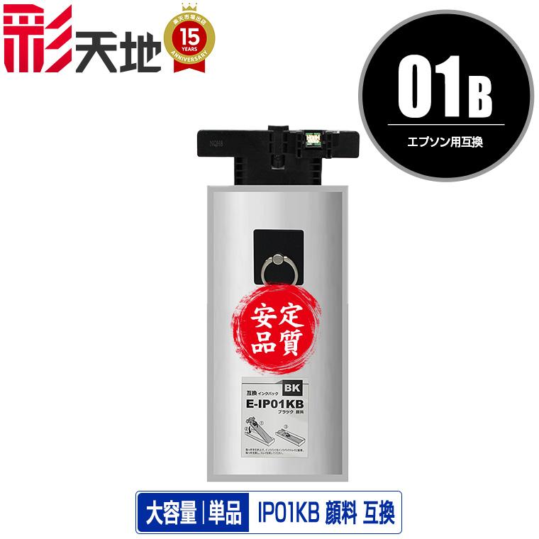 その他 IP01KB BK IP01KB ブラック 顔料 大容量 単品 エプソン 互換インク パック インク