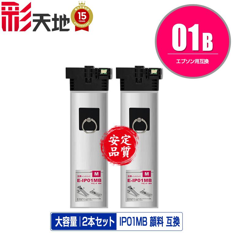 EPSON IP01CB シアン & IP01MB マゼンタ インクカートリッジ 【公式通販】