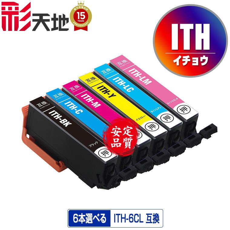 ITH-6CL 6個自由選択 エプソン 互換インク インクカートリッジ 送料無料 (ITH EP-709A EP-710A EP-711A EP-810AB EP-810AW EP-811AB EP-811AW)（Yahoo!・彩天地）