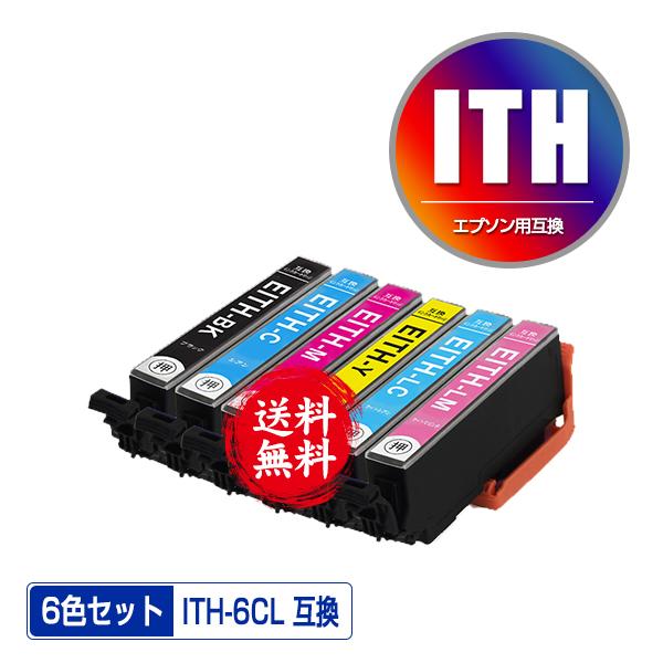 ITH-6CL 6色セット エプソン 互換インク インクカートリッジ 送料無料 (ITH EP-709A EP-710A EP-711A EP-810AB EP-810AW EP-811AB EP-811AW)｜saitenchi