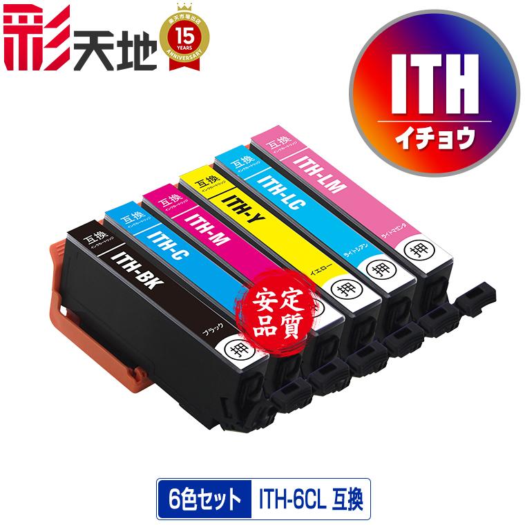 ITH-6CL 6色セット エプソン 互換インク インクカートリッジ 送料無料 (ITH EP-709A EP-710A EP-711A EP-810AB EP-810AW EP-811AB EP-811AW)（Yahoo!・彩天地）