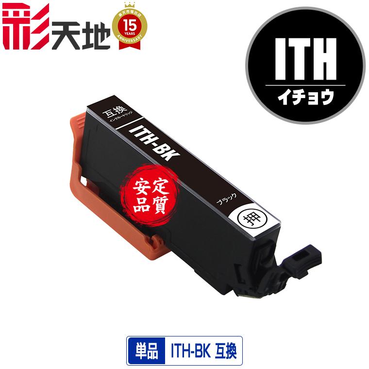 エプソン EPSON プリンター EP-711A 互換インクつき ITH-BK ブラック 単品 エプソン 互換インク インクカートリッジ 送料