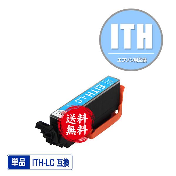 ITH-LC ライトシアン 単品 エプソン 互換インク インクカートリッジ 送料無料 (ITH EP-709A EP-710A EP-711A EP-810AB EP-810AW EP-811AB EP-811AW)｜saitenchi