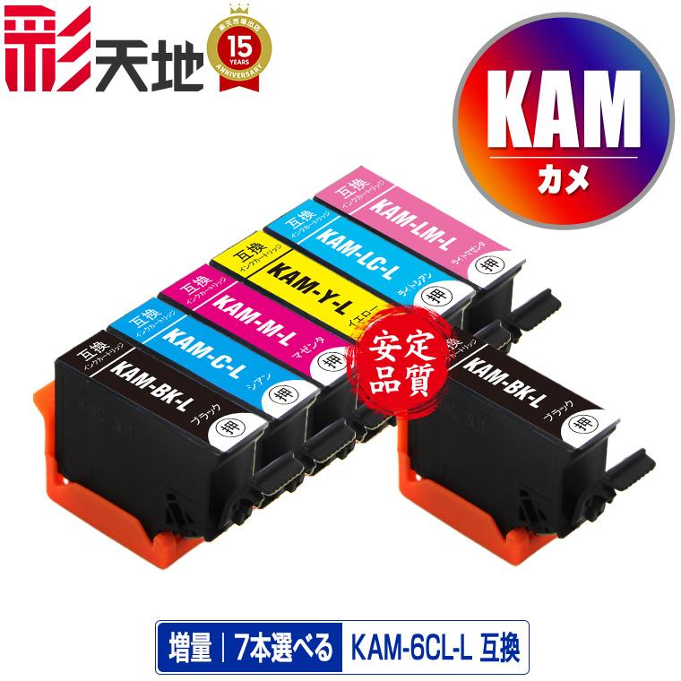 KAM-L 増量 6色7個自由選択 エプソン カメ 互換インク インク 