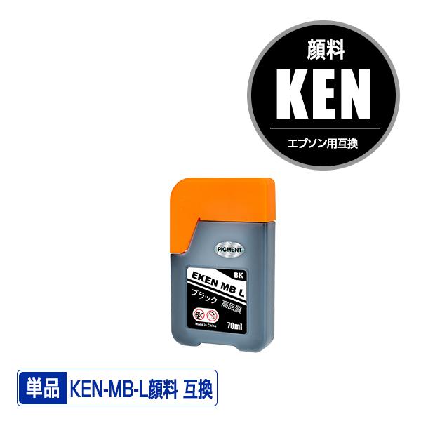 KEN-MB-L マットブラック 顔料 増量 単品 エプソン 用 ケンダマ 互換 インクボトル (KEN TAK KEN-MB KEN MB EW-M754TB EW-M754TW EW-M752TB EW-M752T)｜saitenchi