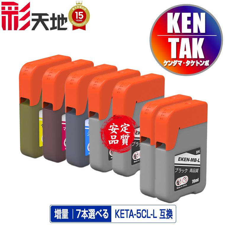 KETA-5CL 増量 5色7個自由選択 エプソン 用 ケンダマ タケトンボ 互換