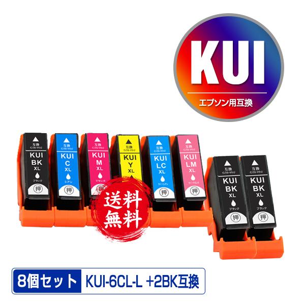 KUI-6CL-L + KUI-BK-L×2 増量 お得な8個セット エプソン 互換インク インクカートリッジ 送料無料 (KUI-L KUI KUI-6CL-M EP-880AW KUI-6CL EP-880AN EP-879AW)｜saitenchi