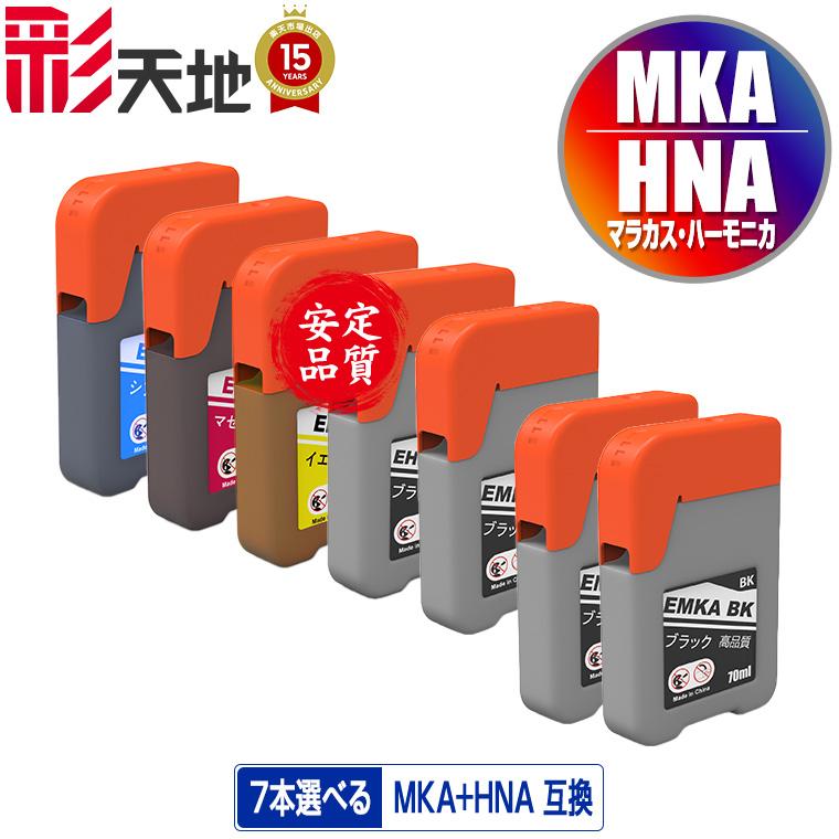 MKA-BK HNA-PB HNA-C HNA-M HNA-Y 5色7個自由選択 エプソン マラカス