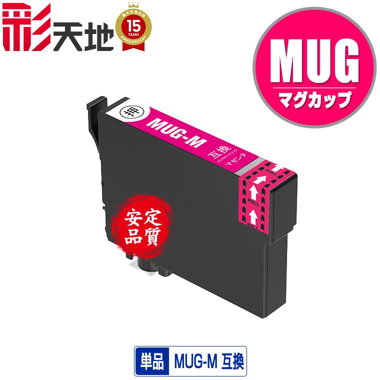 MUG-M マゼンタ 単品 エプソン 互換インク インクカートリッジ 送料