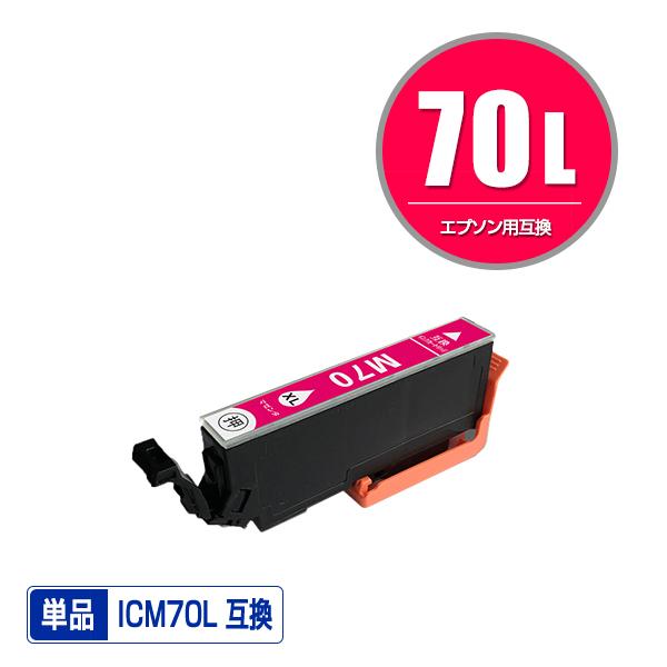 ICM70L マゼンタ 増量 単品 エプソン 互換インク インクカートリッジ (IC70 IC70L ICM70 IC 70 EP-315 EP-805A EP-706A EP-806AW EP-306 EP-805AW EP-805AR)｜saitenchi