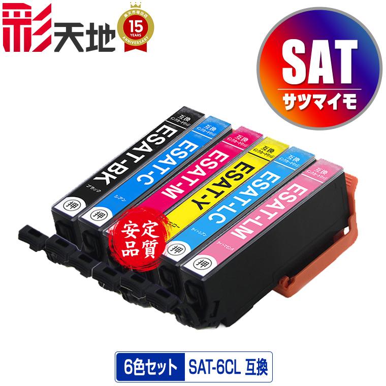 SAT-6CL 6色セット エプソン 互換インク インクカートリッジ 送料無料