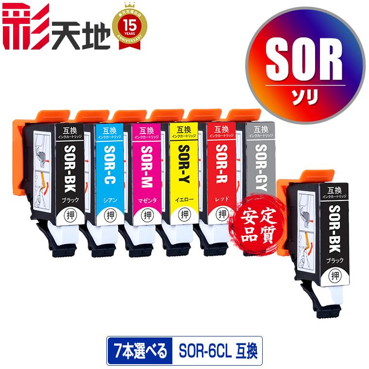 SOR 6色7個自由選択 エプソン ソリ 互換インク インクカートリッジ