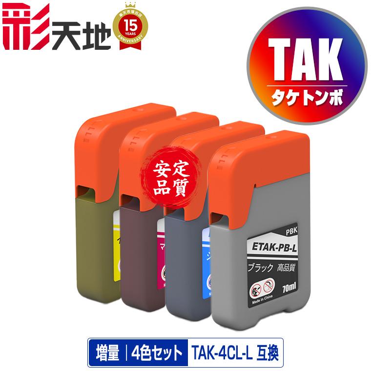 TAK-4CL 増量 4色セット エプソン 用 タケトンボ 互換 インクボトル