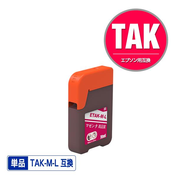 TAK-M-L マゼンタ 増量 単品 エプソン 用 タケトンボ 互換 インクボトル (TAK KEN TAK-M TAK M EW-M754TB EW-M754TW EP-M553T EW-M752TB EP-M552T EW-M752T)｜saitenchi