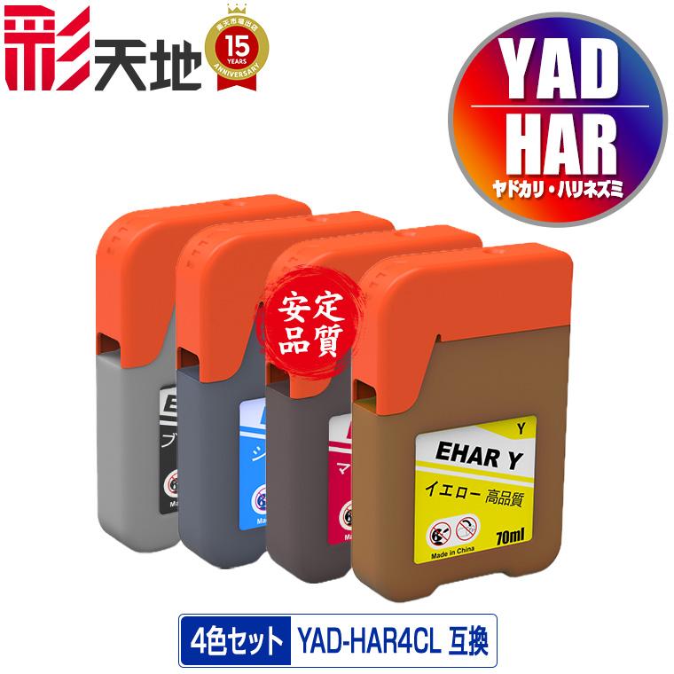 【新品未使用】 エプソン純正インクカートリッジ8本セット ヤドカリ ハリネズミ 純正品 4色セット EPSON エプソン インクカートリッジ YADHAR (YAD-BK