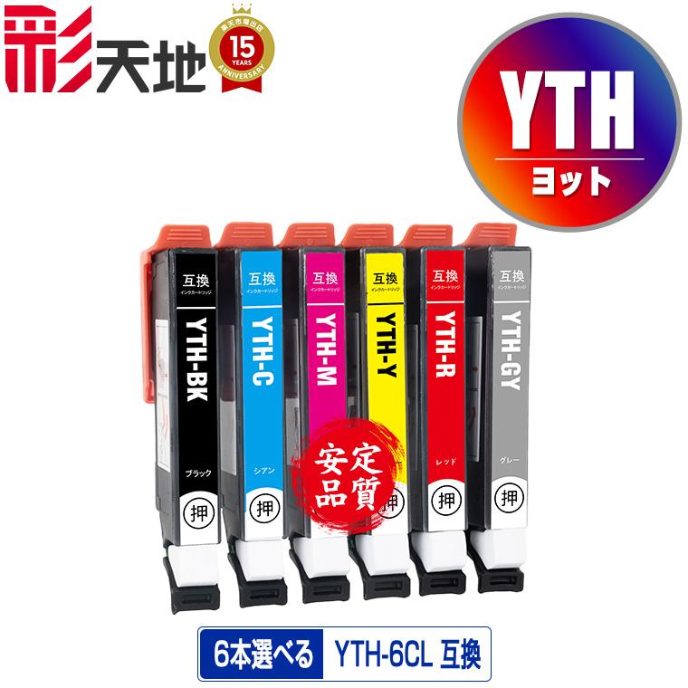 【未使用】　EPSON インクカートリッジ 6個セット YTH-6CL 6個自由選択 エプソン ヨット 互換インク インクカートリッジ