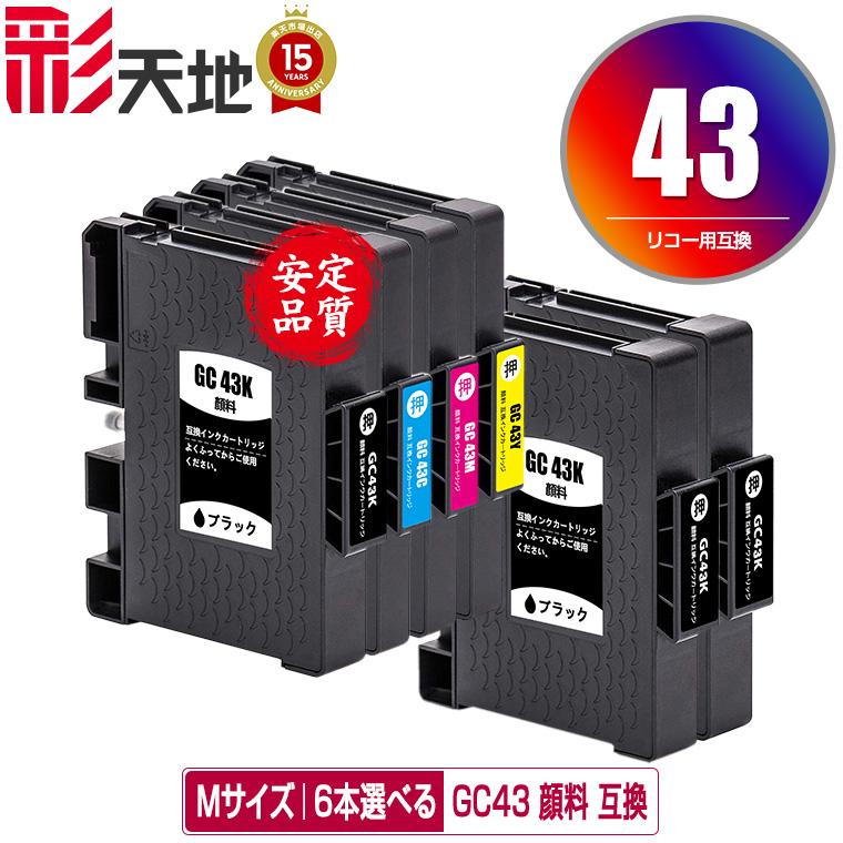 RICOH GC43 互換インク 4色セット Mサイズ 全色顔料 GC43 顔料 Mサイズ 4色6個自由選択 リコー用 互換インク インク