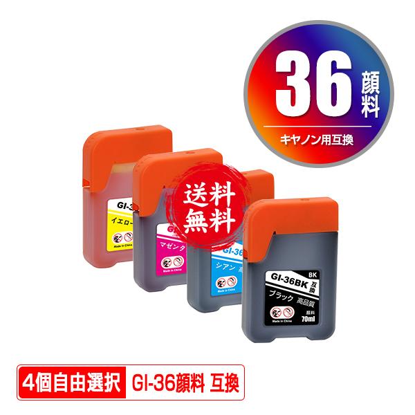 GI-36 顔料 4個自由選択 キヤノン 互換インクボトル インクカートリッジ 送料無料 (GI-36 GX5030 GI 36 GI36 GX6030 GX7030)｜saitenchi