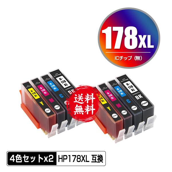 HP178XL黒 HP178XLC HP178XLM HP178XLY 増量 お得な4色セット×2 ヒューレット・パッカード 互換インク インクカートリッジ ICチップ要移設 送料無料(HP178)｜saitenchi