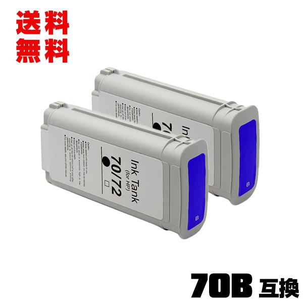 HP70ブルー C9458A 顔料 2個セット ヒューレット・パッカード 互換