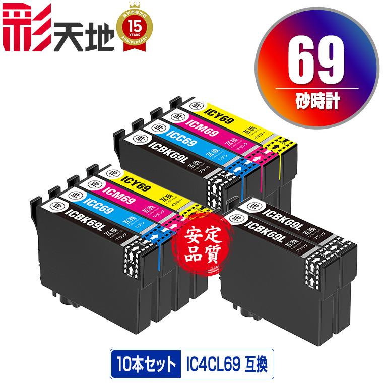 IC4CL69×2 + ICBK69L×2 増量 お得な10個セット エプソン 互換インク インクカートリッジ 送料無料 (IC69 PX-S505 IC 69 PX-045A PX-105 PX-405A PX-046A)（Yahoo!・彩天地）