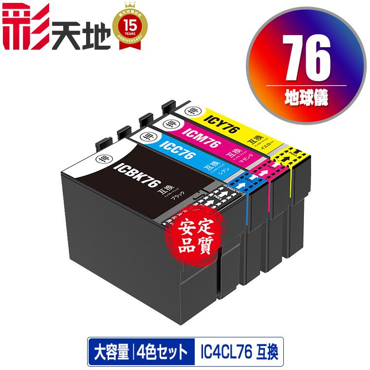 IC4CL76 4色セット エプソン 互換インク インクカートリッジ 送料無料