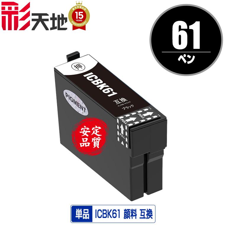インク ゼクーカラー（ZECOO COLOR） ( ZHP63BCL-TC )HP用( HP61/HP62/HP63