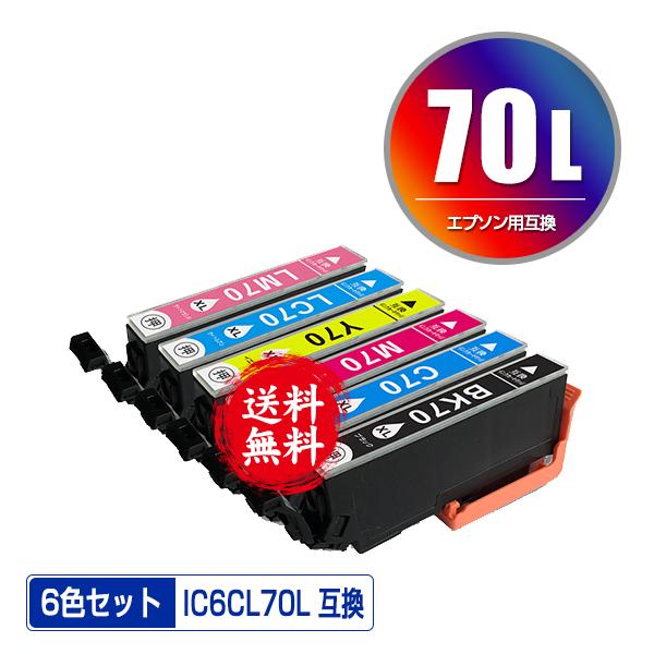 IC6CL70L 増量 6色セット エプソン 互換インク インクカートリッジ 送料無料 (IC70 IC70L IC6CL70 IC6CL70M EP-315 EP-805A IC 70 EP-706A EP-806AW EP-306)｜saitenchi