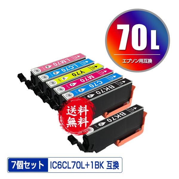 IC6CL70L + ICBK70L 増量 お得な7個セット エプソン 互換インク インクカートリッジ 送料無料 (IC70 IC70L IC6CL70 IC6CL70M EP-315 EP-805A IC 70 EP-706A )｜saitenchi