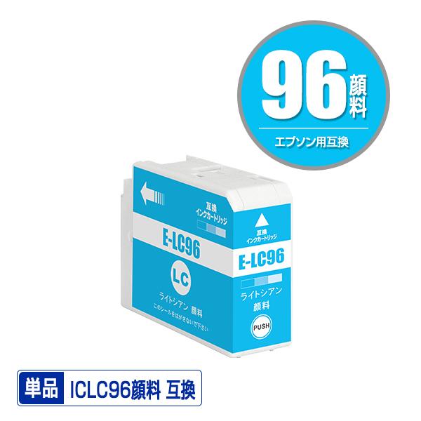 ICLC96 ライトシアン 顔料 単品 エプソン 互換 インク インクカートリッジ (IC96 SC-PX1VL IC 96)｜saitenchi