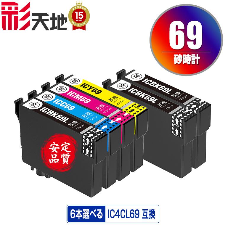 IC69 増量 4色6個自由選択 エプソン 互換インク インクカートリッジ
