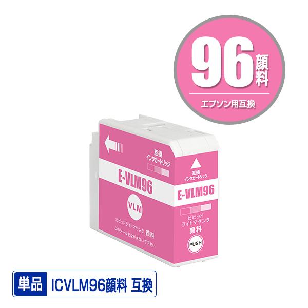 ICVLM96 ビビッドライトマゼンタ 顔料 単品 エプソン 互換 インク インクカートリッジ (IC96 SC-PX1VL IC 96)｜saitenchi