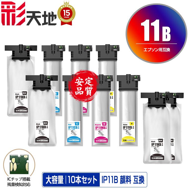 IP11KB IP11CB IP11MB IP11YB 顔料 大容量 お得な4色セット×2 + IP11KB 
