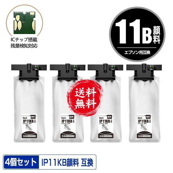 IP11KB ブラック 顔料 大容量 お得な4個セット エプソン 互換インク