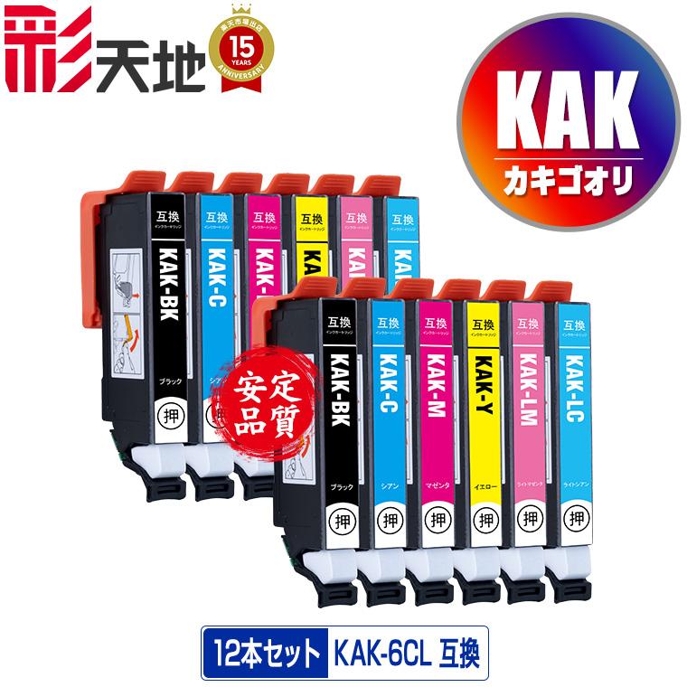 EPSON 純正インクカートリッジ KAK-6CL 2個セット KAK-6CL お得な6色セット×2 エプソン 互換インク インクカートリッジ