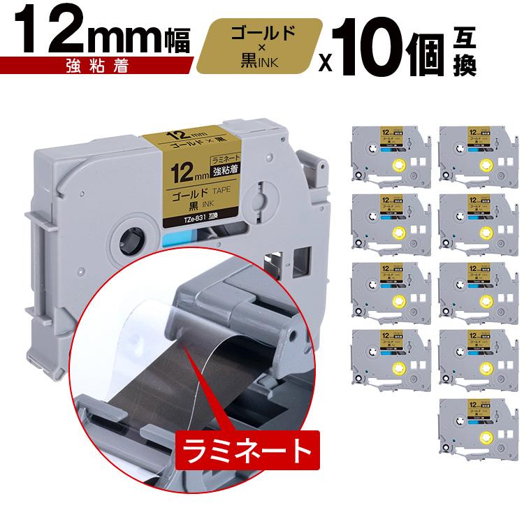 ブラザー用 ピータッチ ラミネートテープ TZe-831 12mm ゴールドテープ