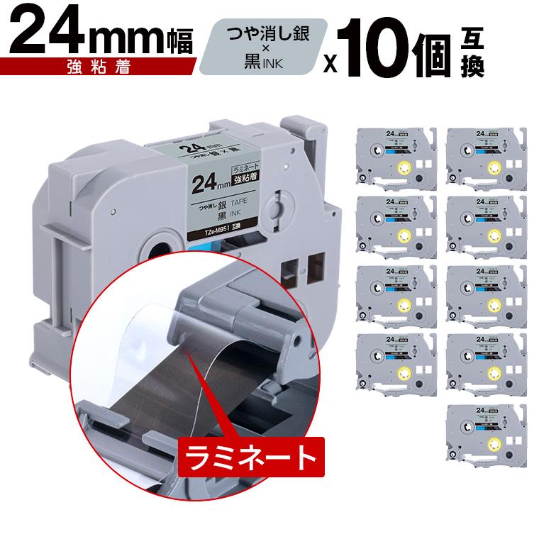ブラザー用 ピータッチ ラミネートテープ TZe-M951 24mm 銀つや消し
