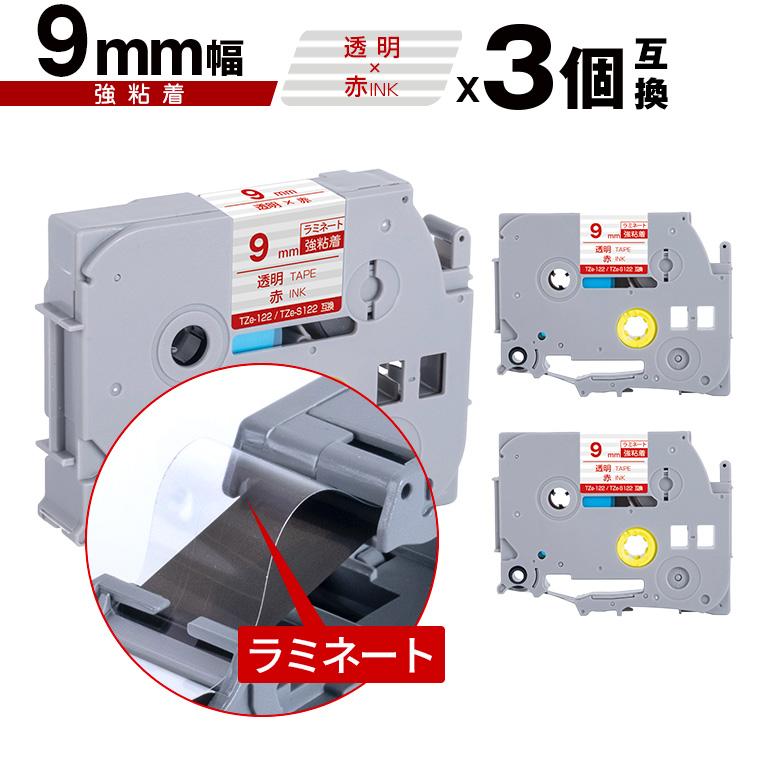ブラザー用 ピータッチ ラミネートテープ TZe-122 TZe-S122 9mm 透明