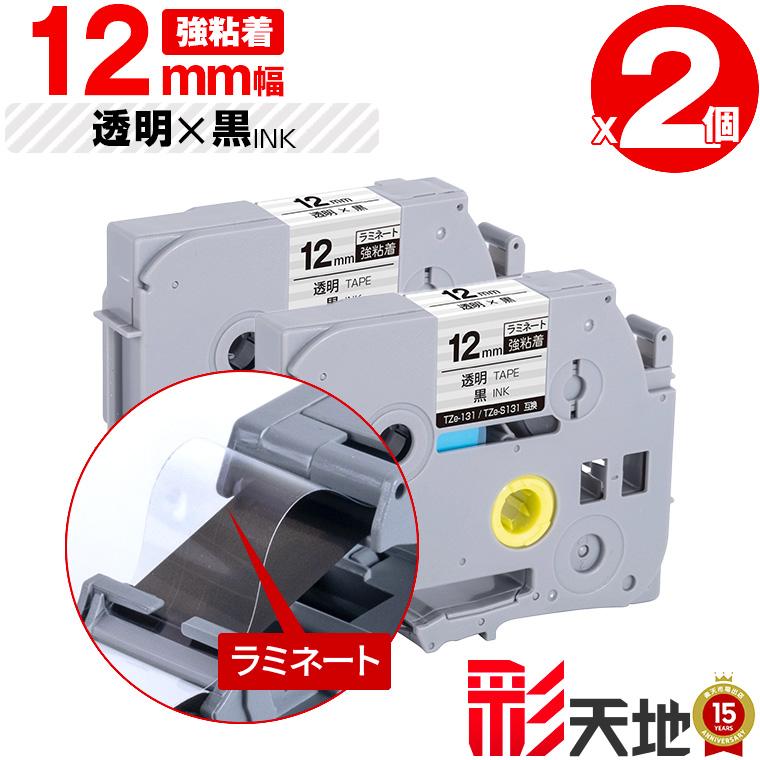 ブラザー用 ピータッチ互換 12mm 透明テープ 黒文字 TZe-131 TZe-S131