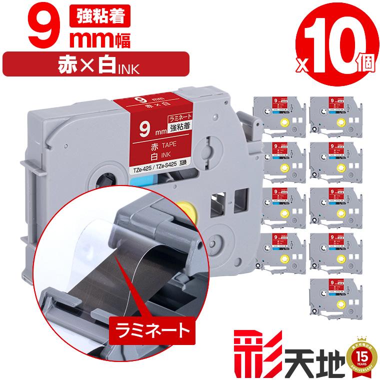 ブラザー用 ピータッチ ラミネートテープ TZe-425 TZe-S425 9mm 赤