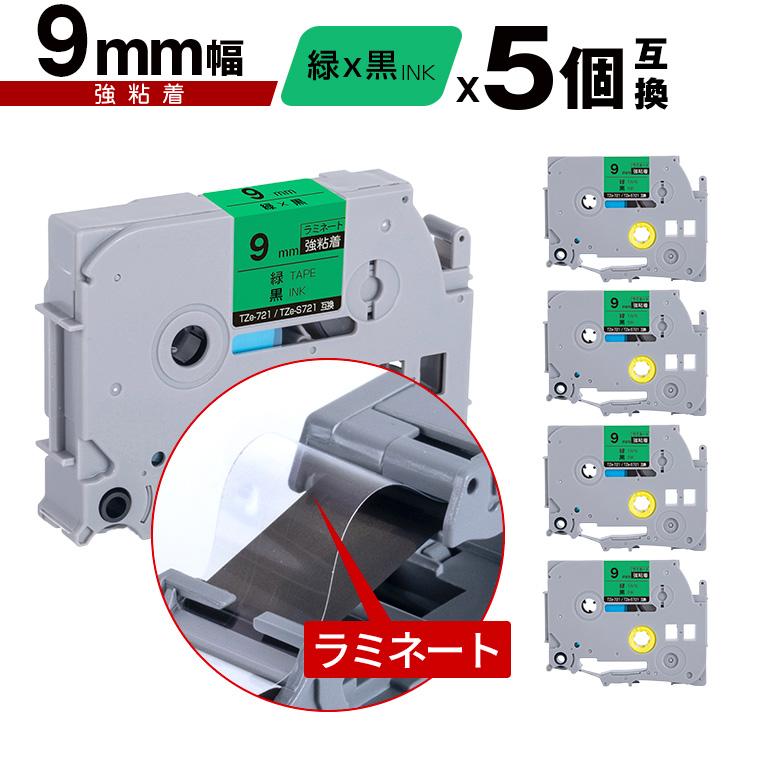 ブラザー用 ピータッチ ラミネートテープ TZe-721 TZe-S721 9mm 緑