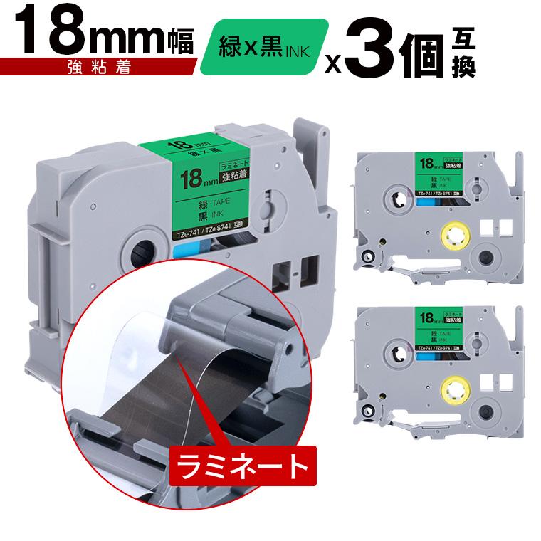 ブラザー用 ピータッチ ラミネートテープ TZe-741 TZe-S741 18mm 緑
