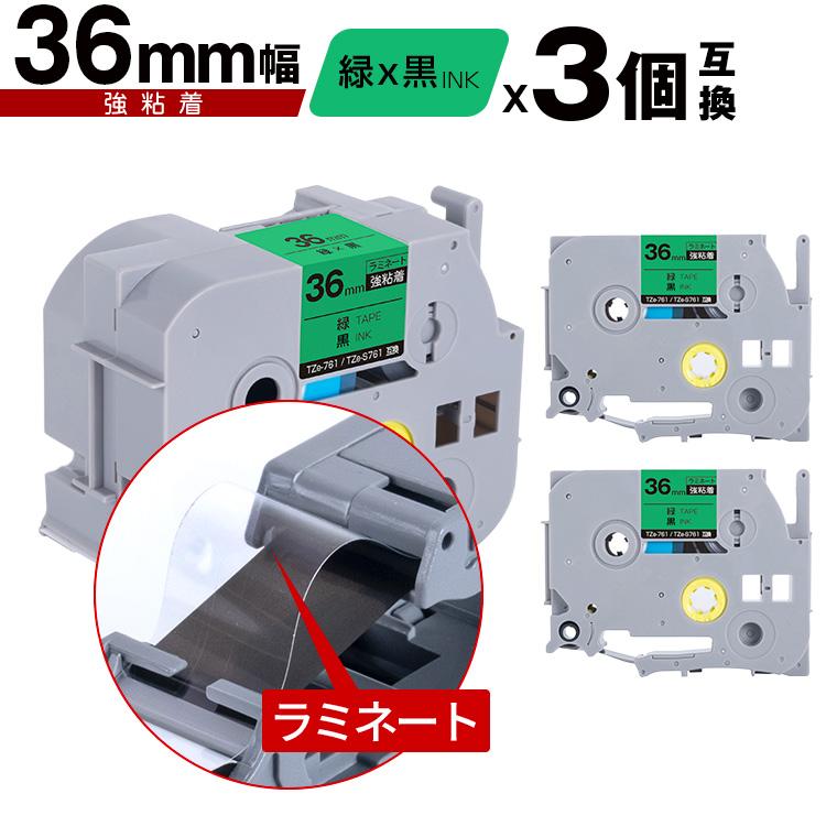 REMページ　オーダー ブラザー用 ピータッチ ラミネートテープ TZe-761 TZe-S761 36mm 緑