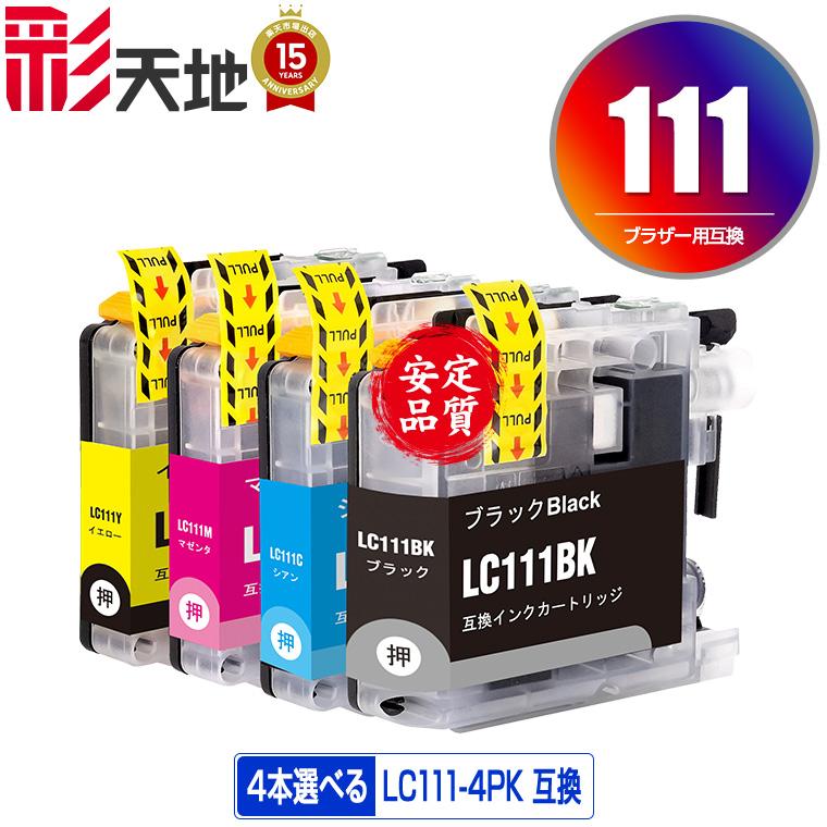 LC111-4PK 4個自由選択 ブラザー 互換インク インクカートリッジ 送料無料 (LC111 MFC-J727D LC 111 DCP-J557N DCP-J552N MFC-J987DN MFC-J720D MFC-J980DN)（Yahoo!・彩天地）