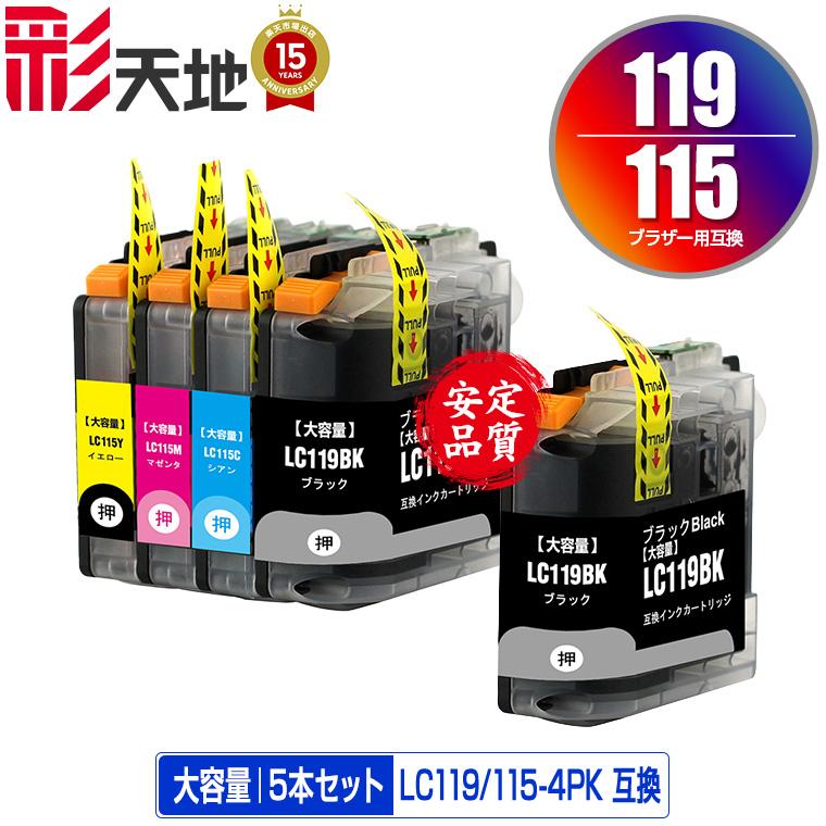LC119/115-4PK + LC119BK (LC113の大容量) お得な5個セット ブラザー