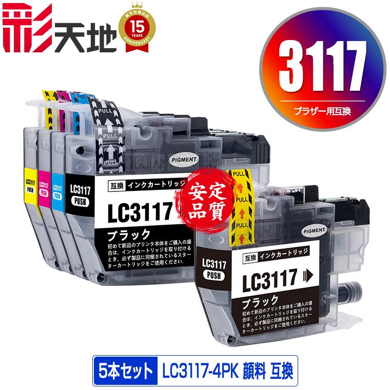 LC3117-4PK + LC3117BK 顔料 お得な5個セット ブラザー 互換インク 
