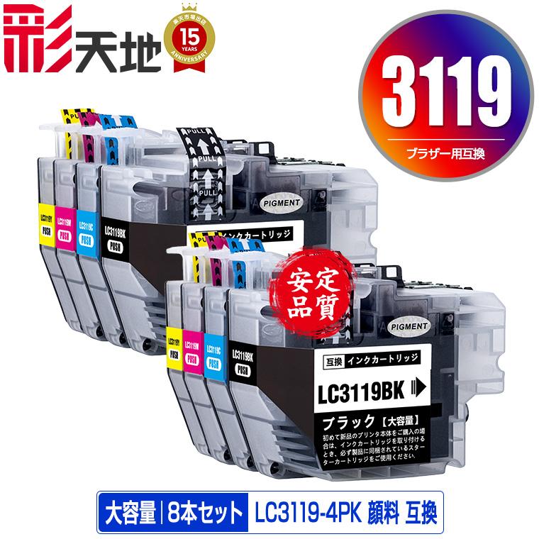 LC3119-4PK 顔料 お得な4色セット×2 ブラザー 互換インク インク 