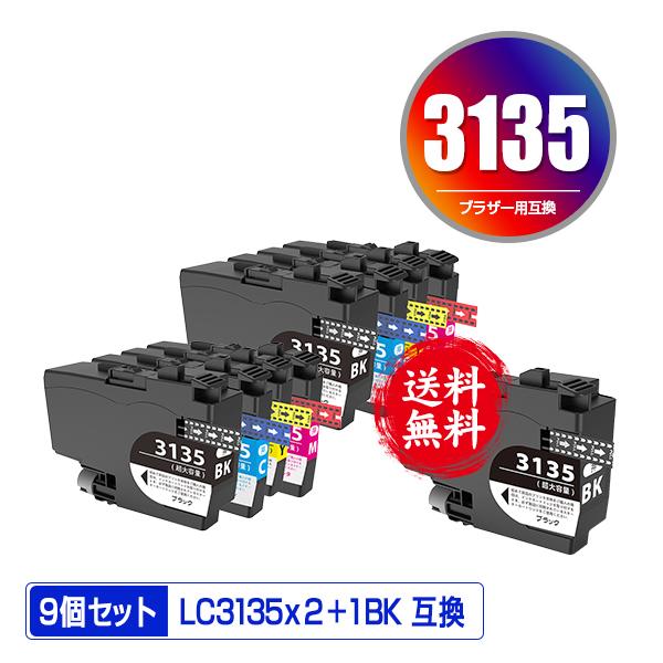 LC3135BK LC3135C LC3135M LC3135Y 4色セット×2 + 超大容量 お得な9個